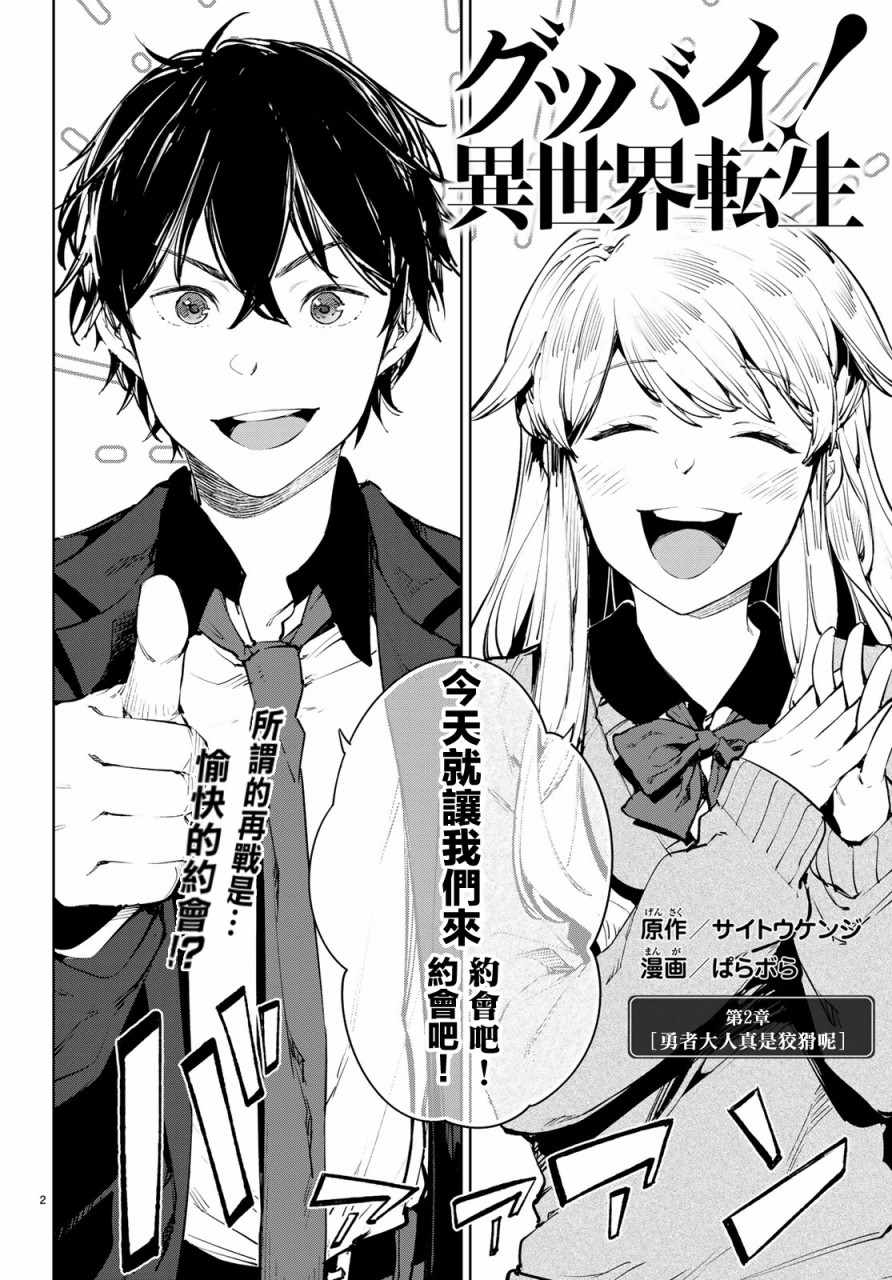 Goodbye！异世界转生 第9话 第2页