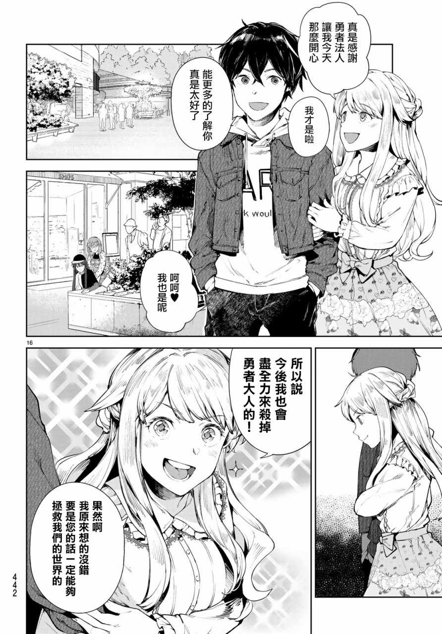 Goodbye！异世界转生 第9话 第15页