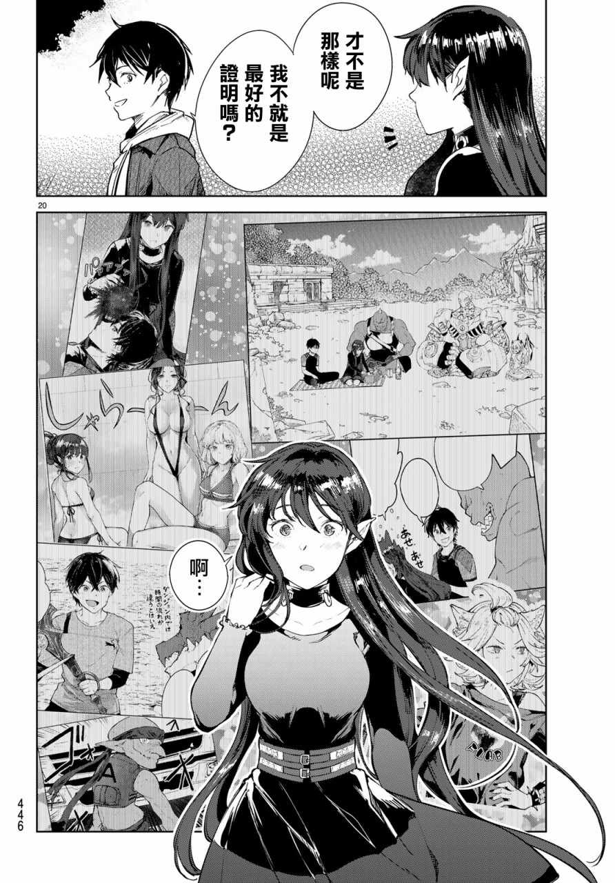 Goodbye！异世界转生 第9话 第19页