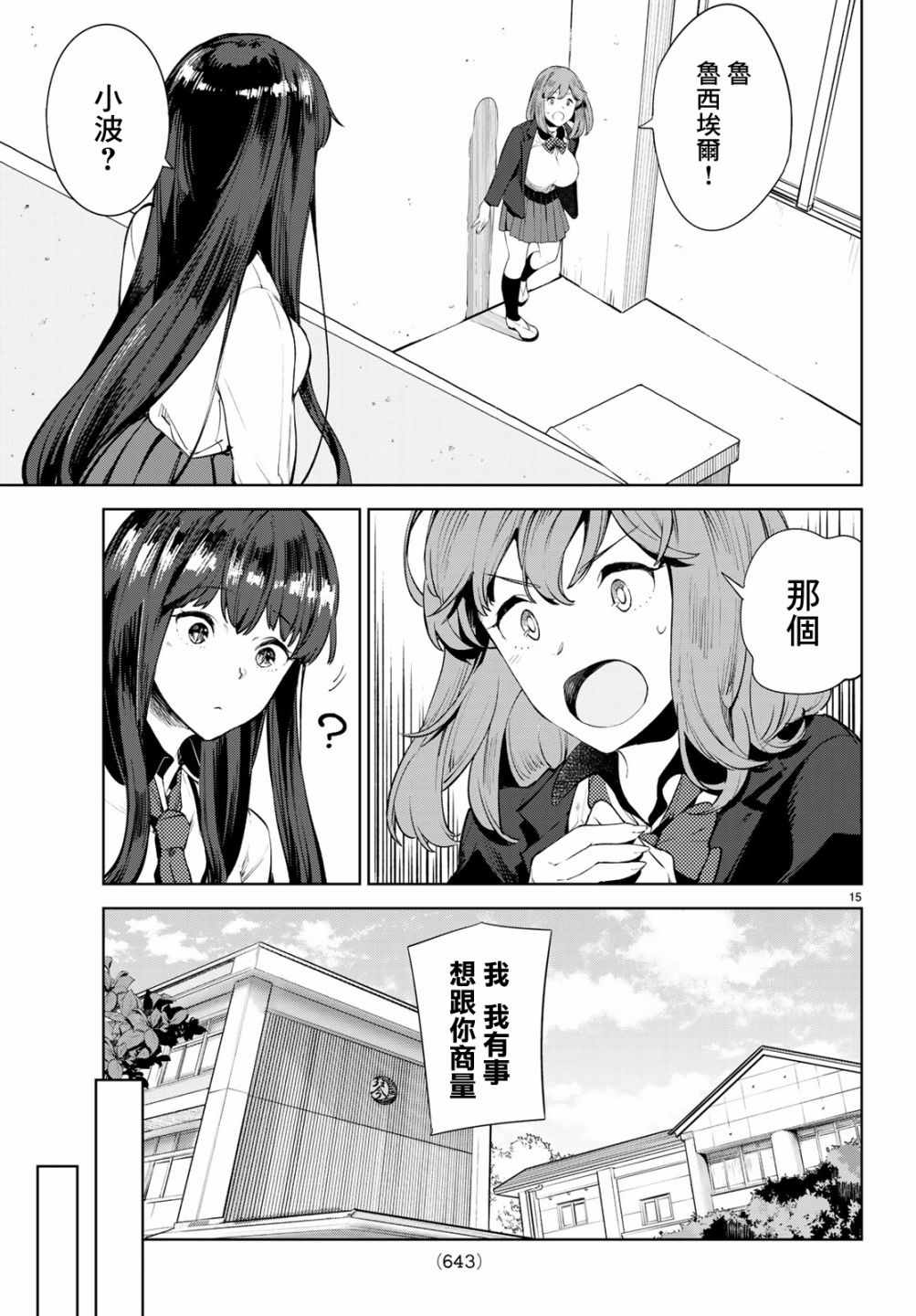 Goodbye！异世界转生 第10话 第15页