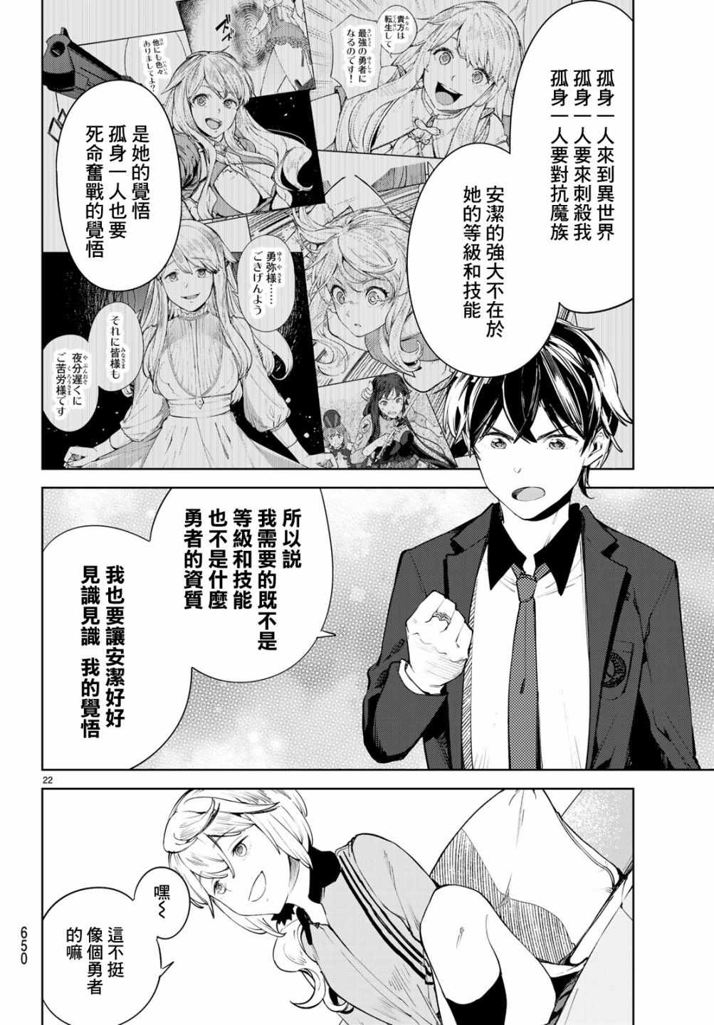 Goodbye！异世界转生 第10话 第22页