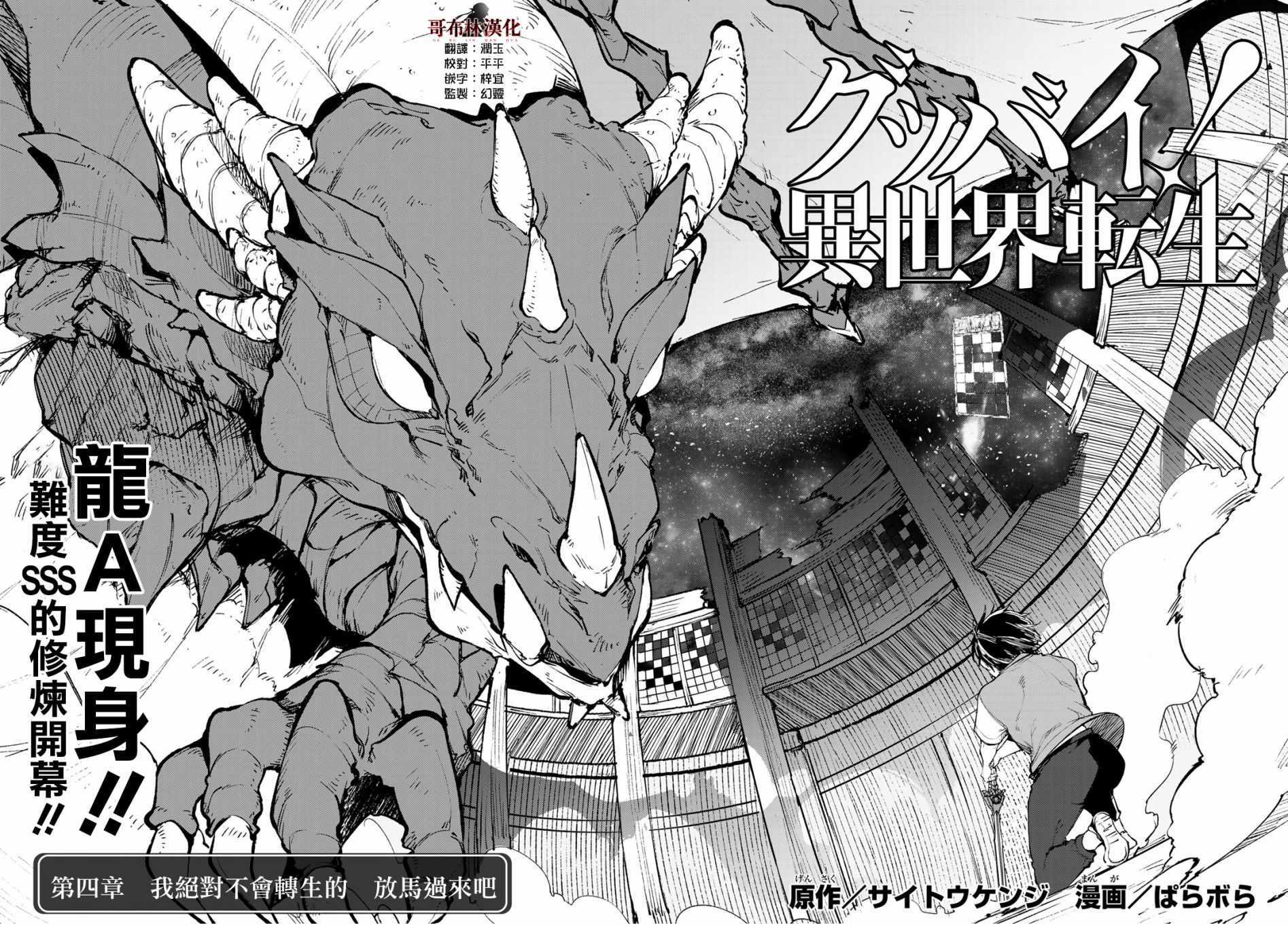 Goodbye！异世界转生 第11话 第2页