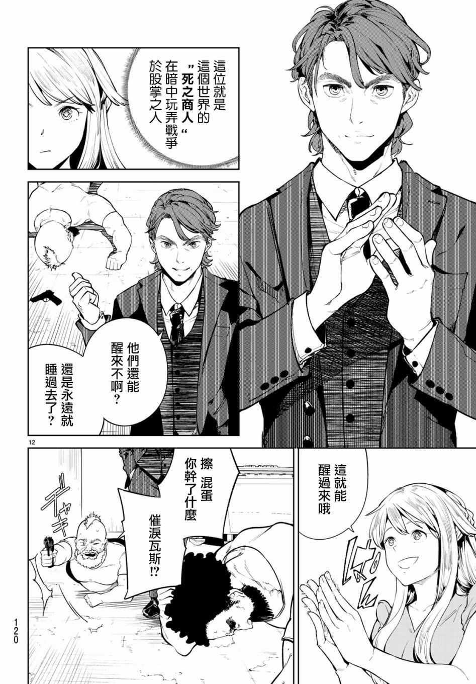 Goodbye！异世界转生 第11话 第11页