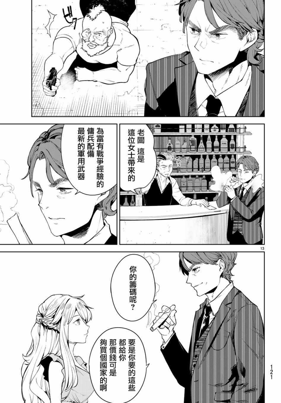 Goodbye！异世界转生 第11话 第12页