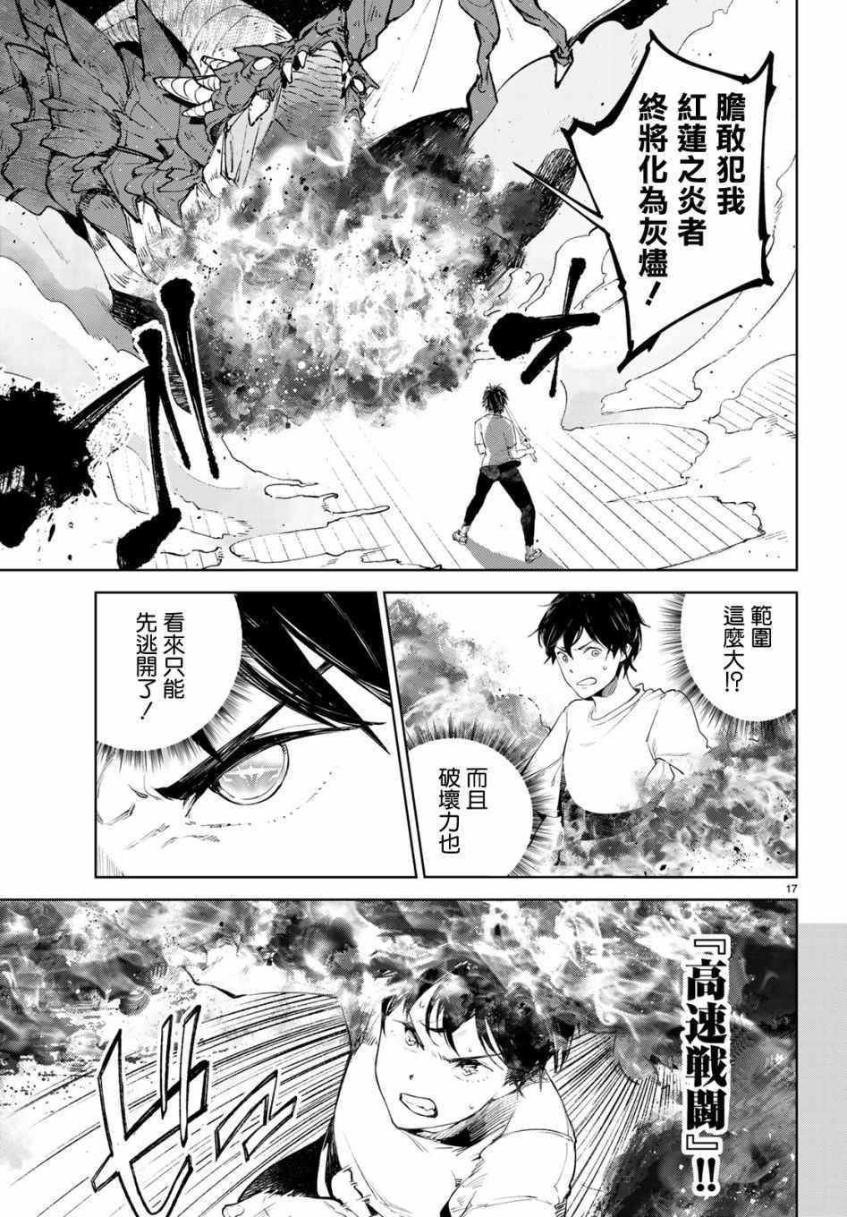 Goodbye！异世界转生 第11话 第16页