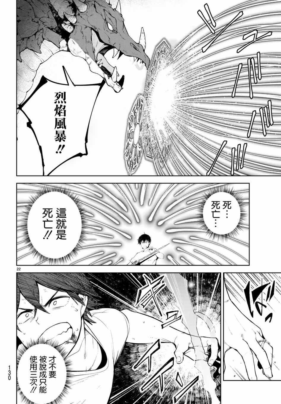 Goodbye！异世界转生 第11话 第21页