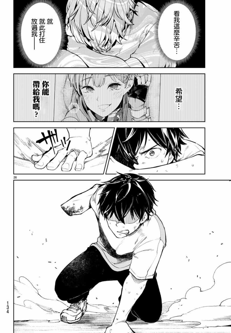 Goodbye！异世界转生 第11话 第25页