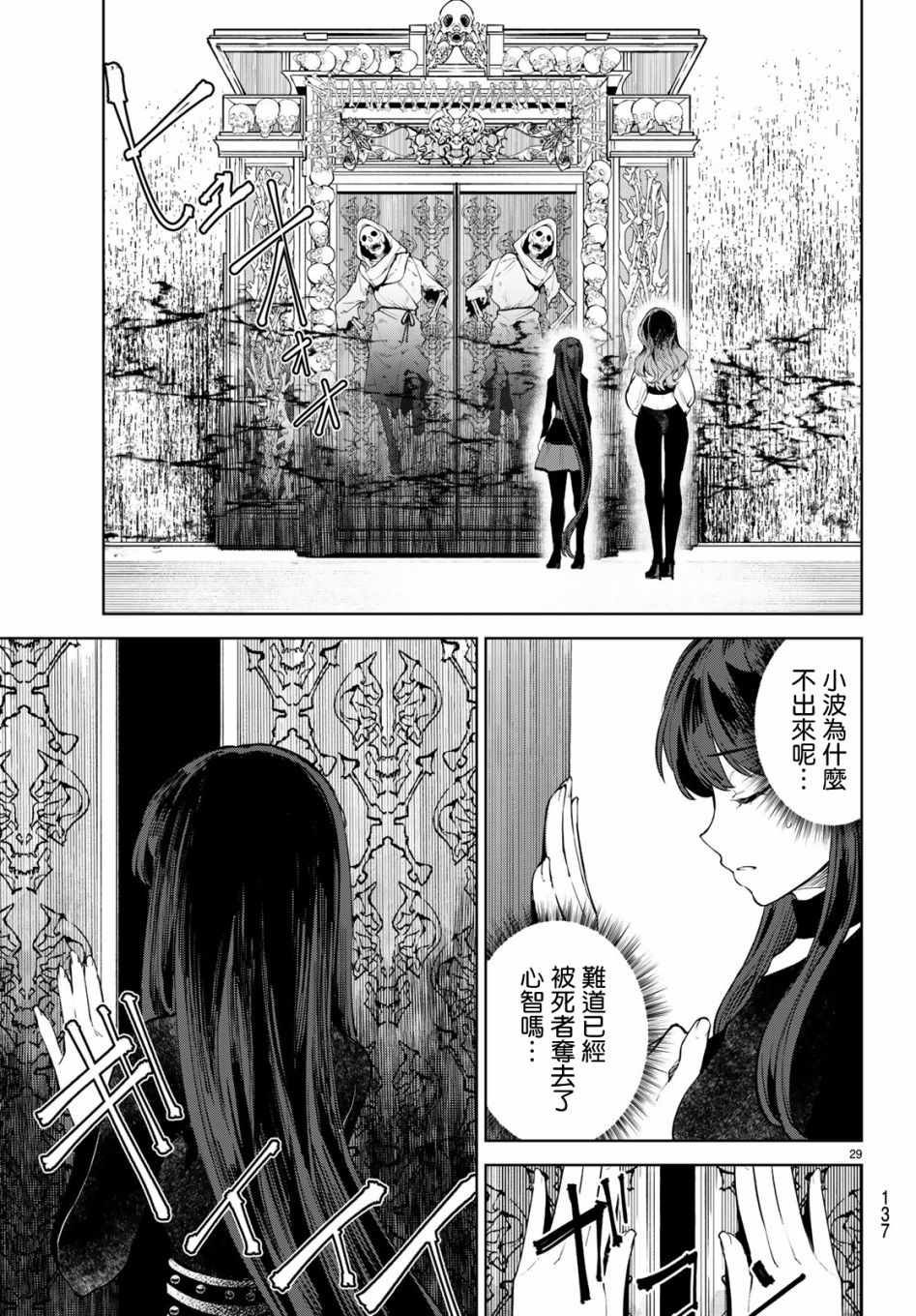 Goodbye！异世界转生 第11话 第28页
