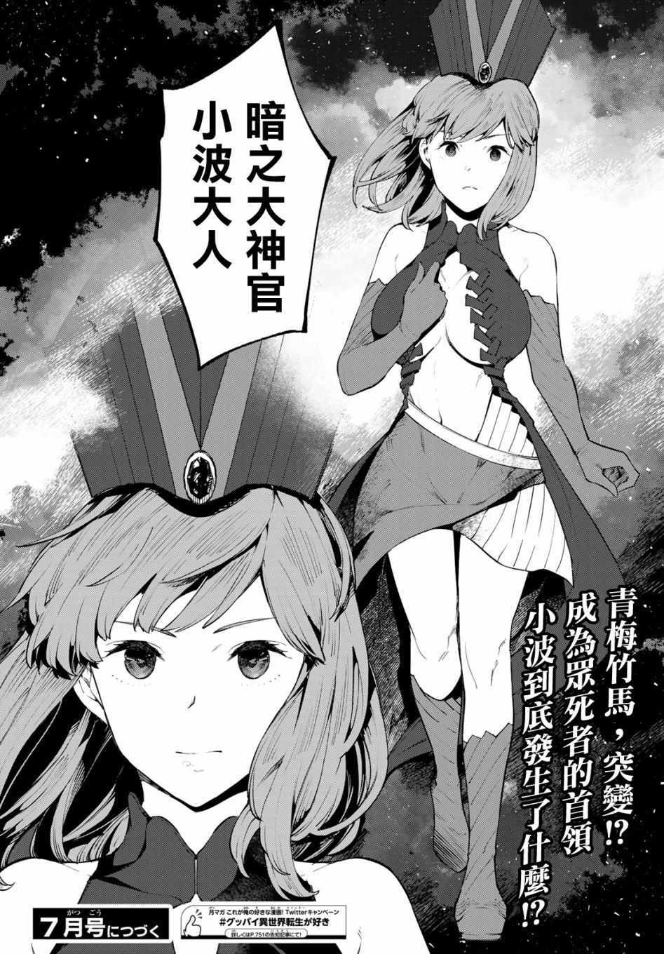 Goodbye！异世界转生 第11话 第31页