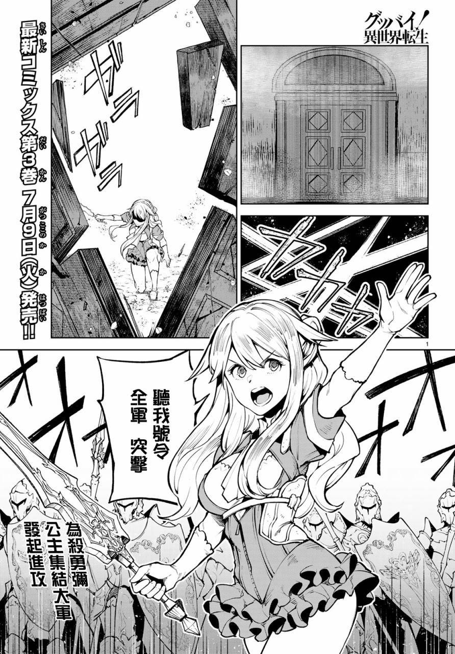 Goodbye！异世界转生 第13话 这就是异世界的力量吗！ 第1页