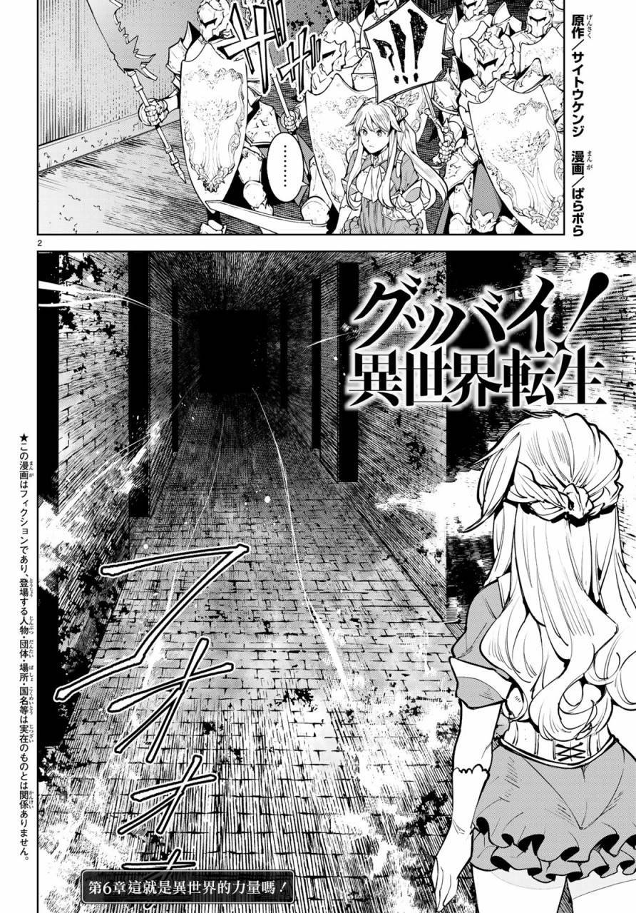 Goodbye！异世界转生 第13话 这就是异世界的力量吗！ 第2页