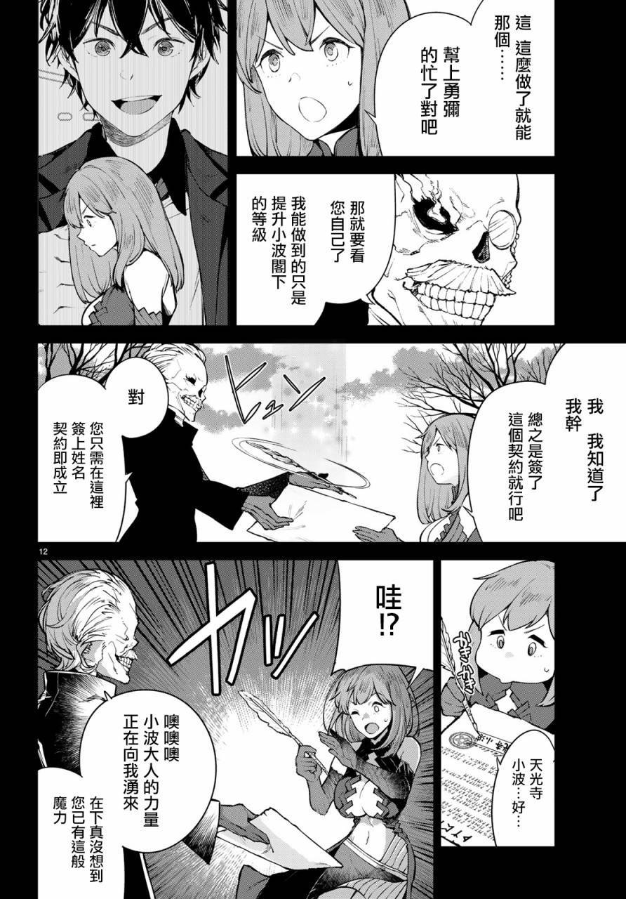 Goodbye！异世界转生 第13话 这就是异世界的力量吗！ 第12页
