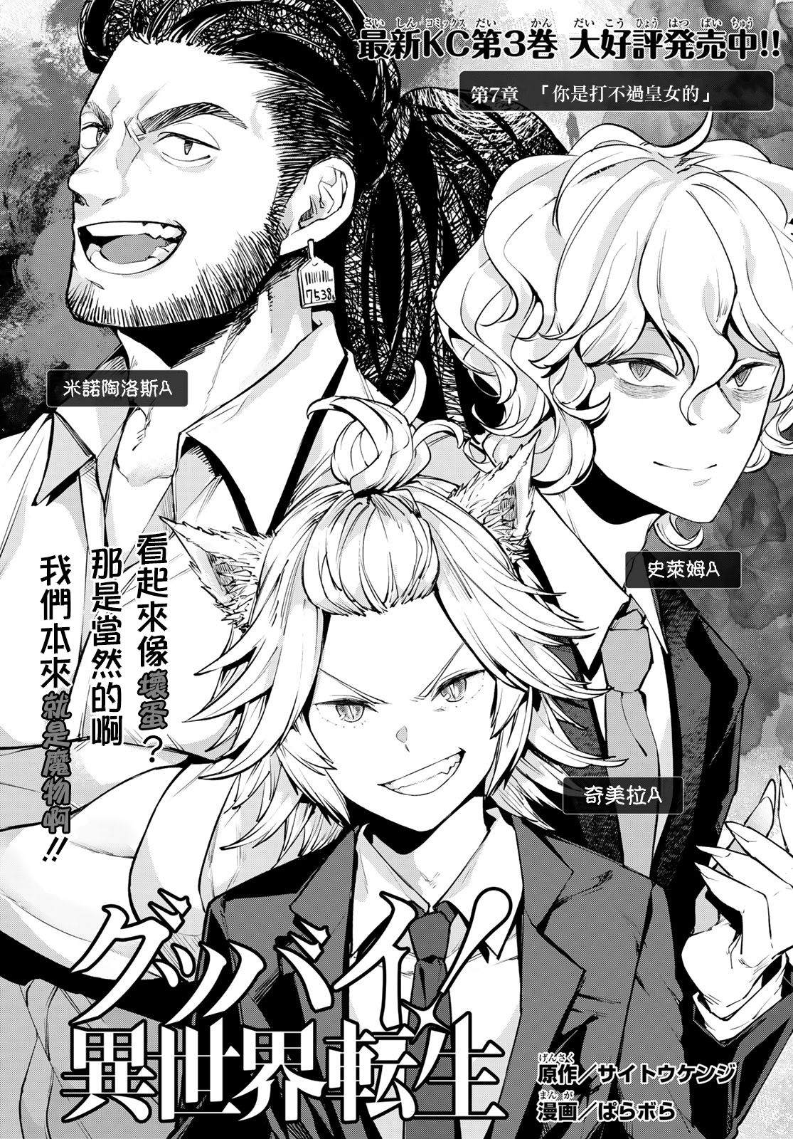 Goodbye！异世界转生 第14话 第1页
