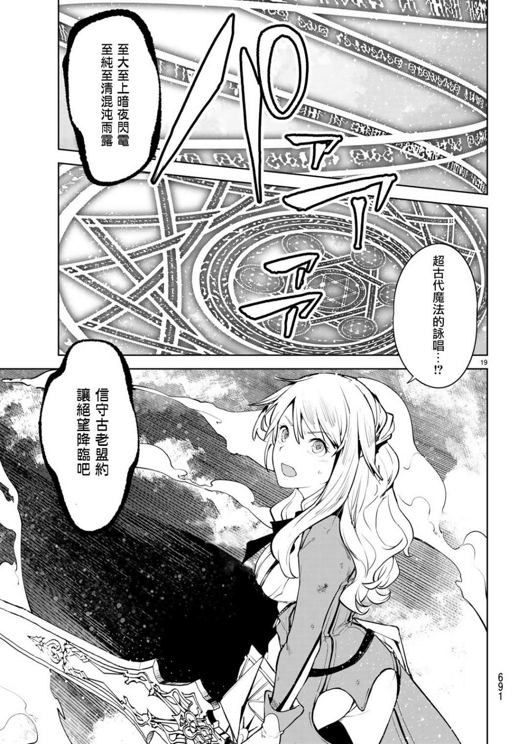 Goodbye！异世界转生 第15话 久等了 第19页