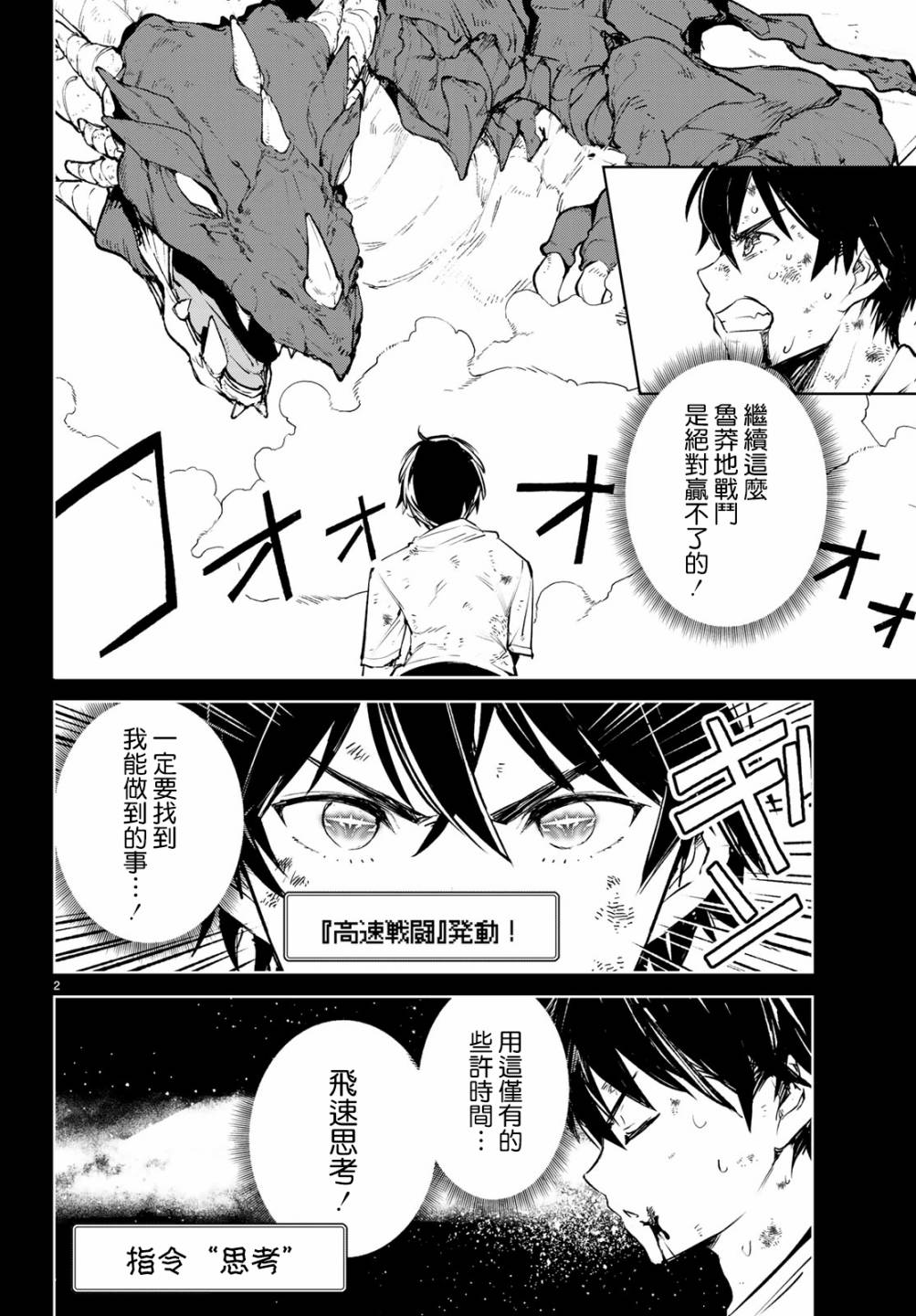 Goodbye！异世界转生 第16话 这就是最后一战了 第2页