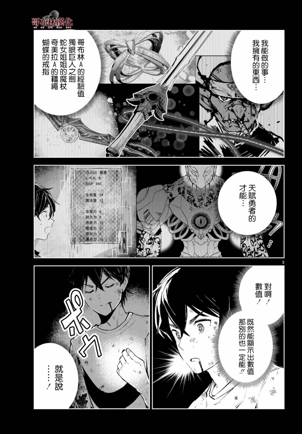 Goodbye！异世界转生 第16话 这就是最后一战了 第3页