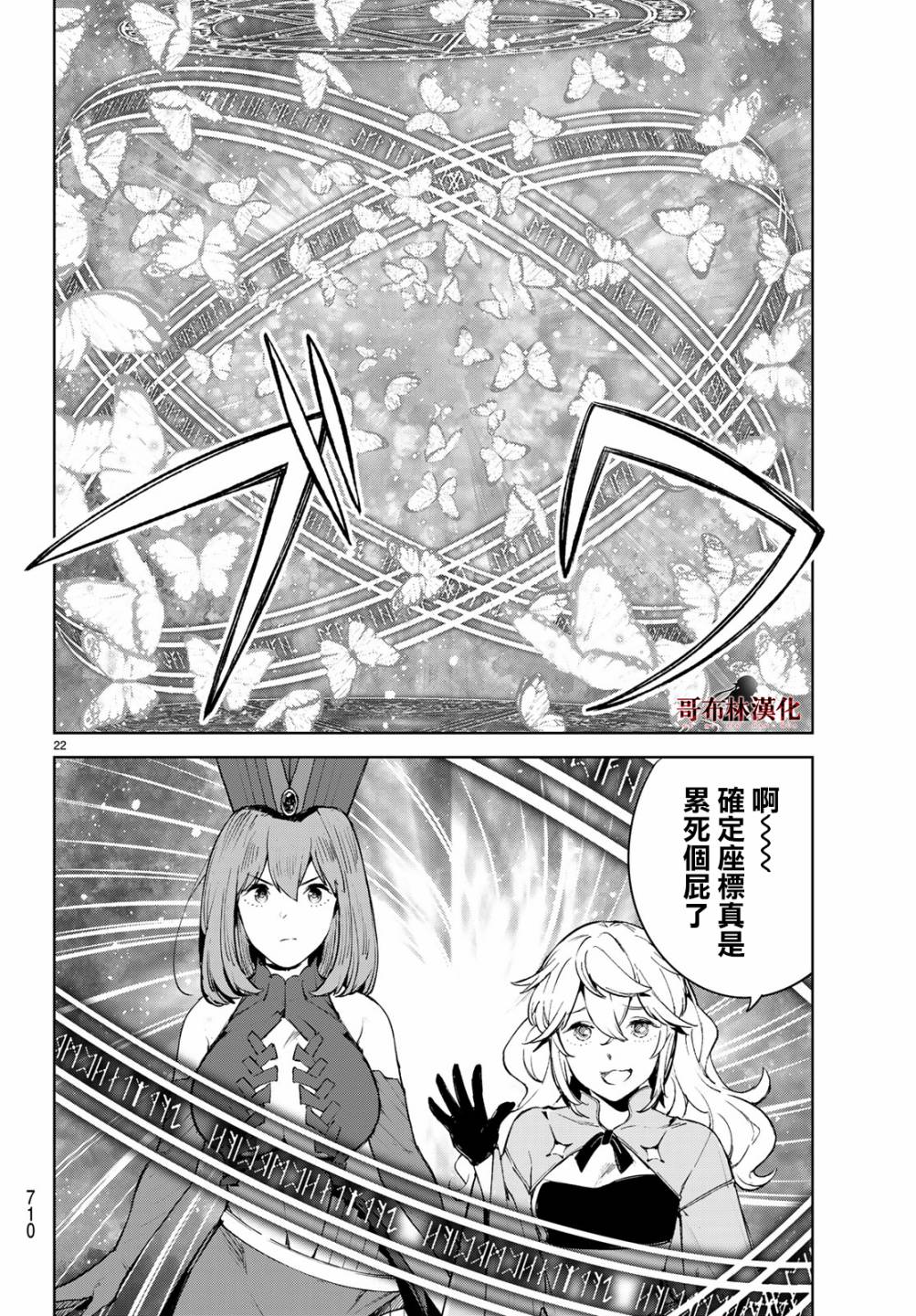 Goodbye！异世界转生 第16话 这就是最后一战了 第22页