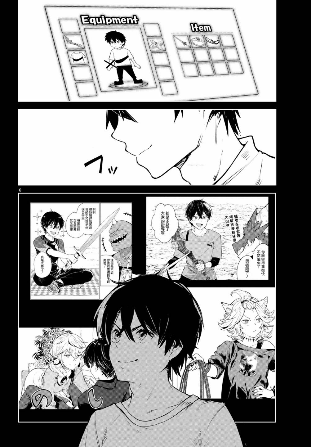 Goodbye！异世界转生 第16话 这就是最后一战了 第6页