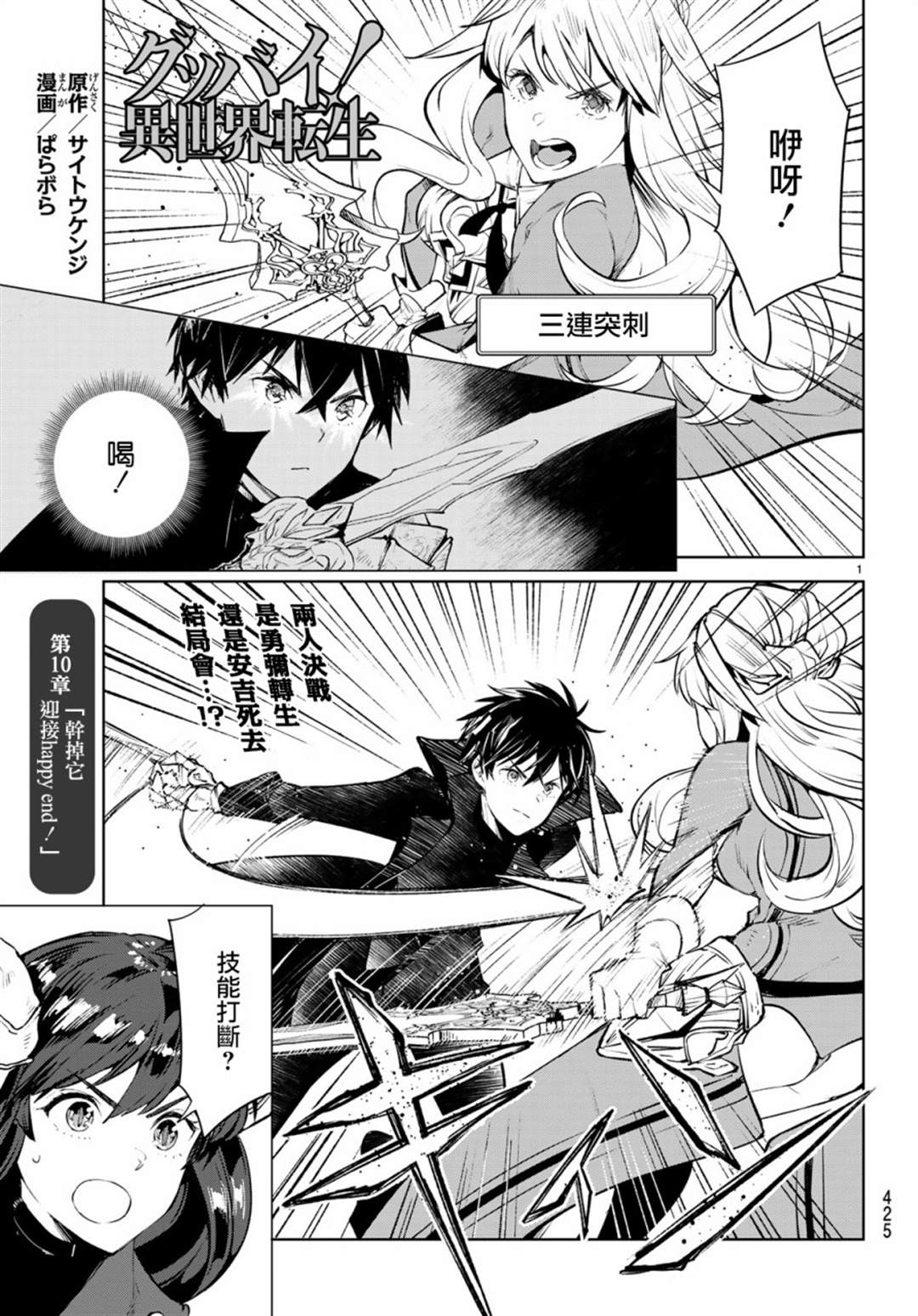 Goodbye！异世界转生 第17话 第1页