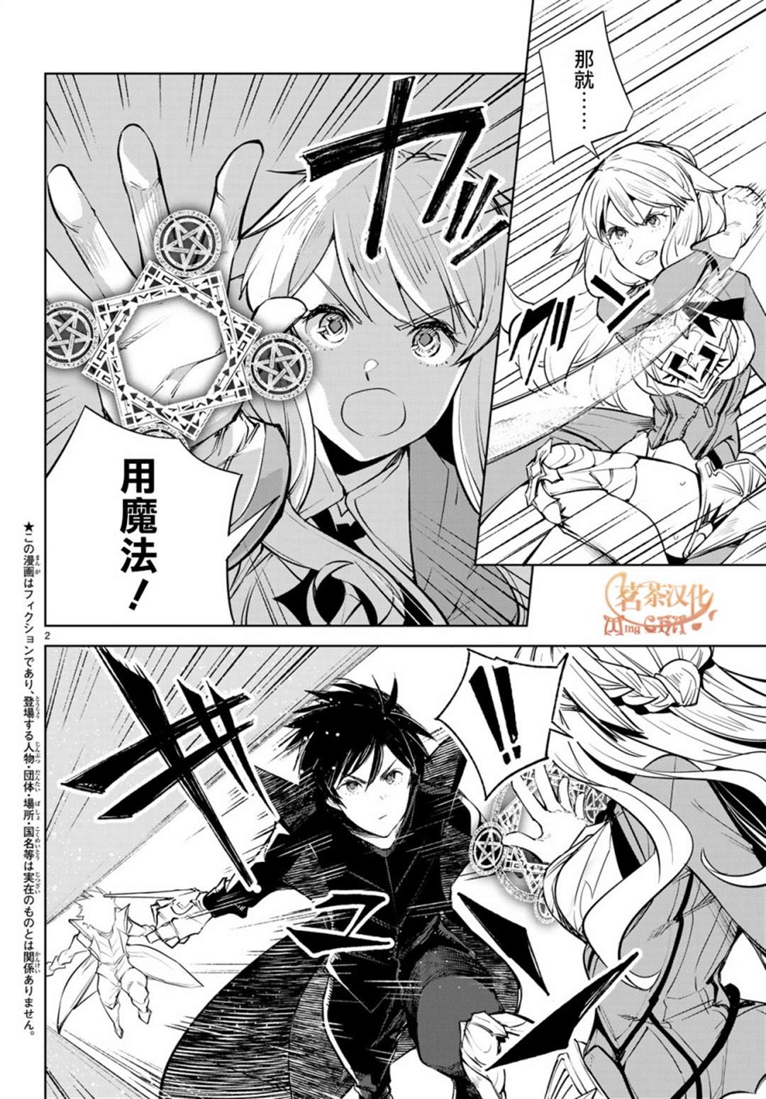 Goodbye！异世界转生 第17话 第2页