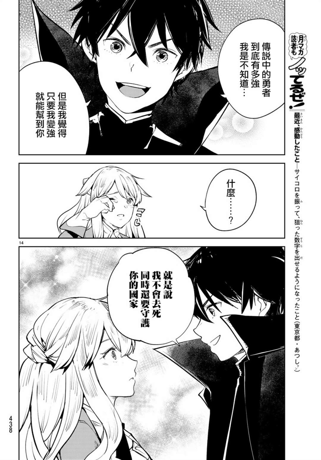 Goodbye！异世界转生 第17话 第14页
