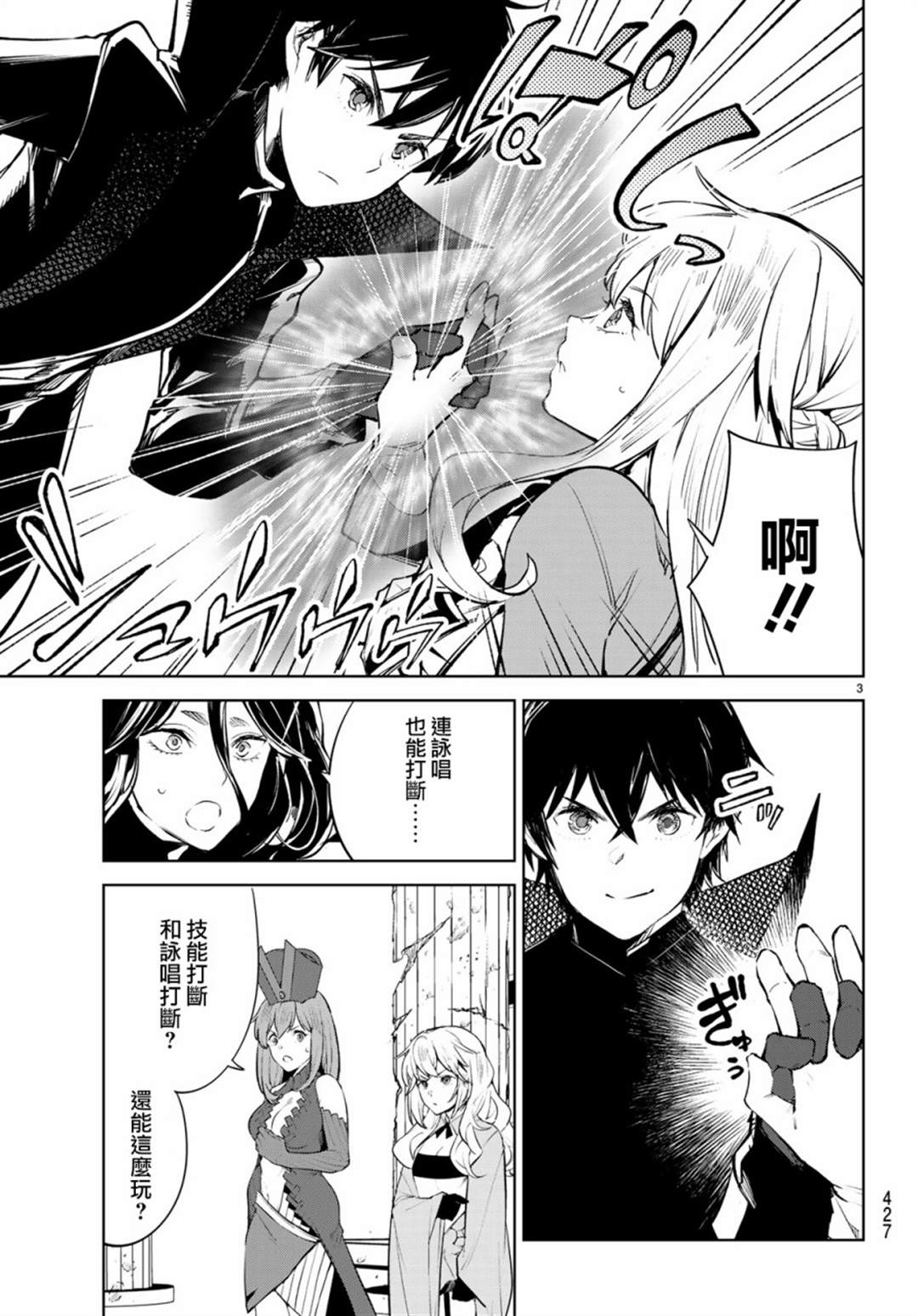 Goodbye！异世界转生 第17话 第3页