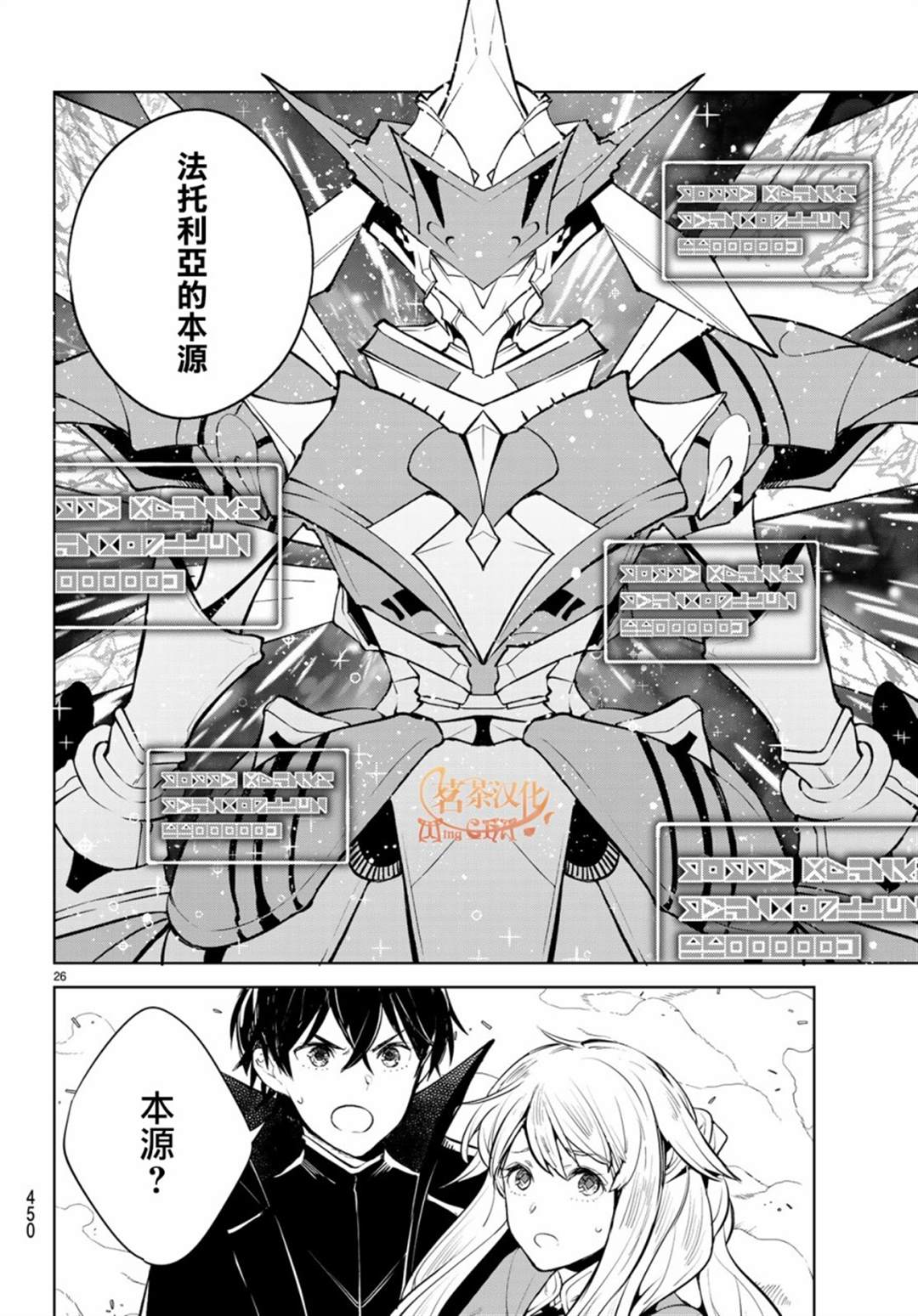 Goodbye！异世界转生 第17话 第25页