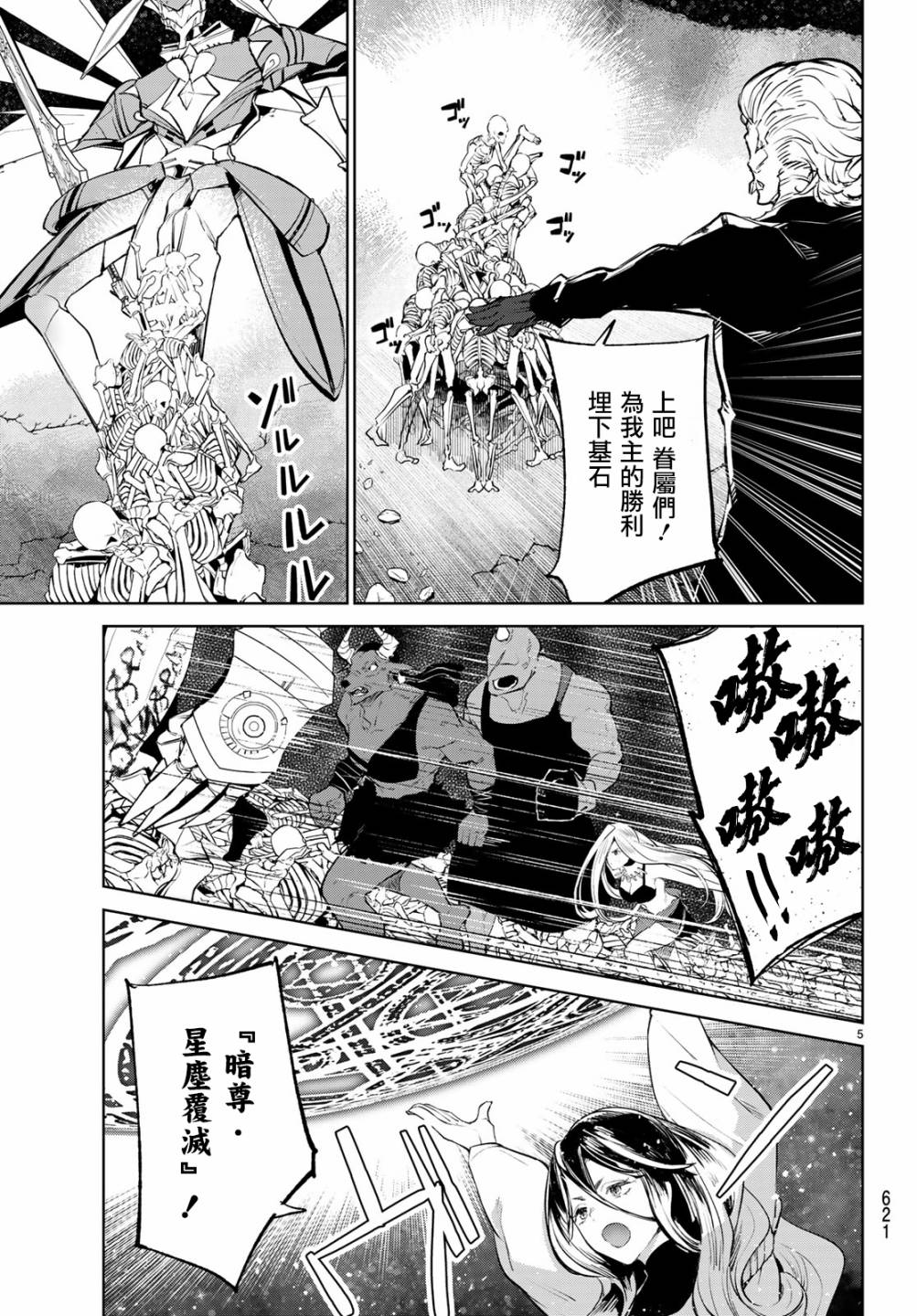 Goodbye！异世界转生 第18话 和异世界转生说goodbye！ 第5页