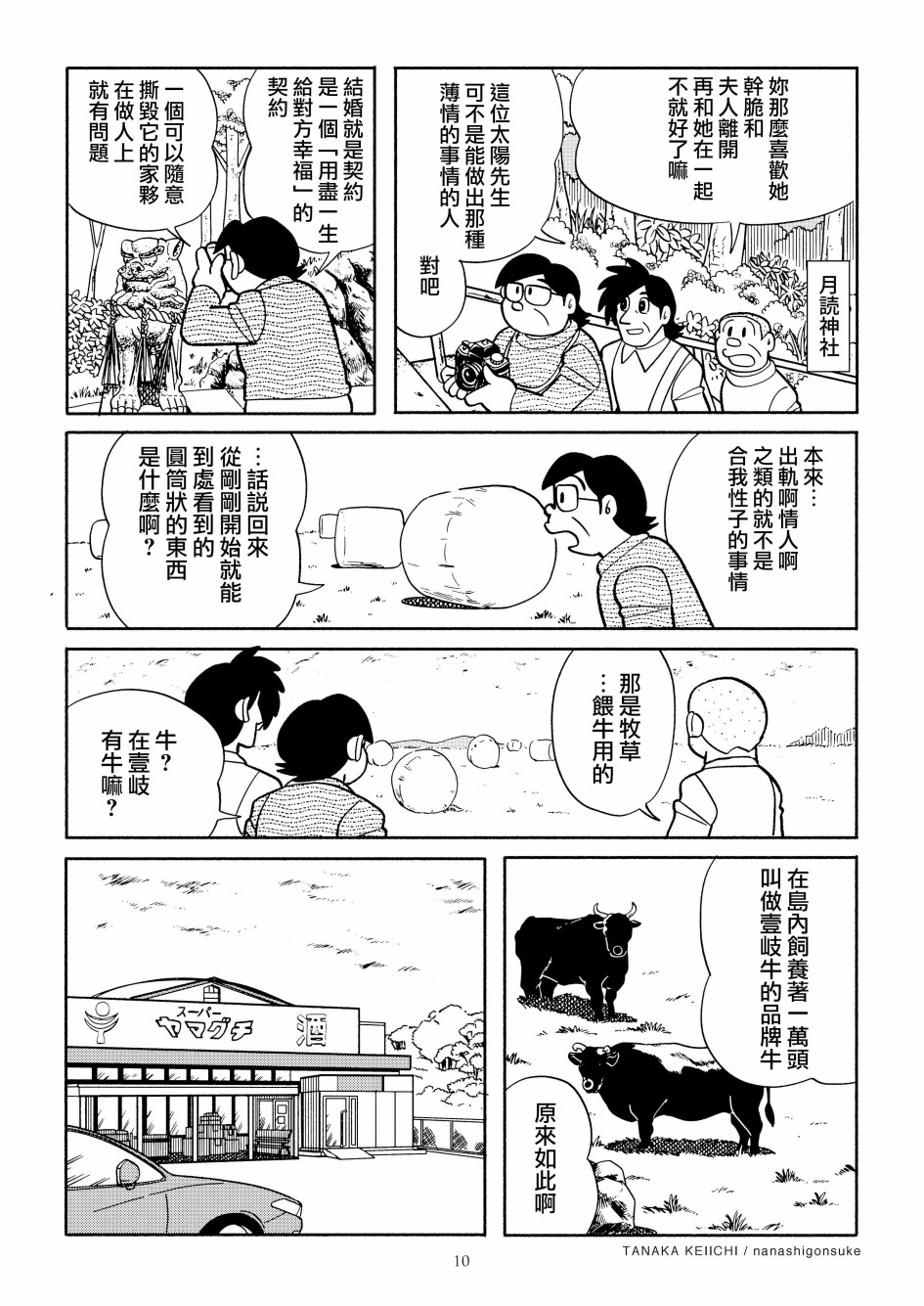 YOMIKO 第1话 第11页