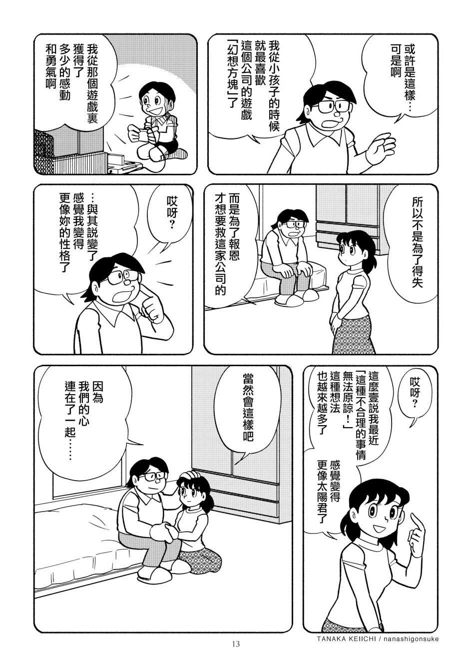 YOMIKO 第1话 第14页
