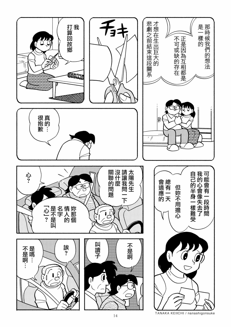 YOMIKO 第1话 第15页