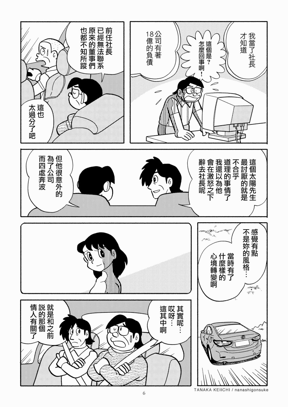 YOMIKO 第1话 第7页