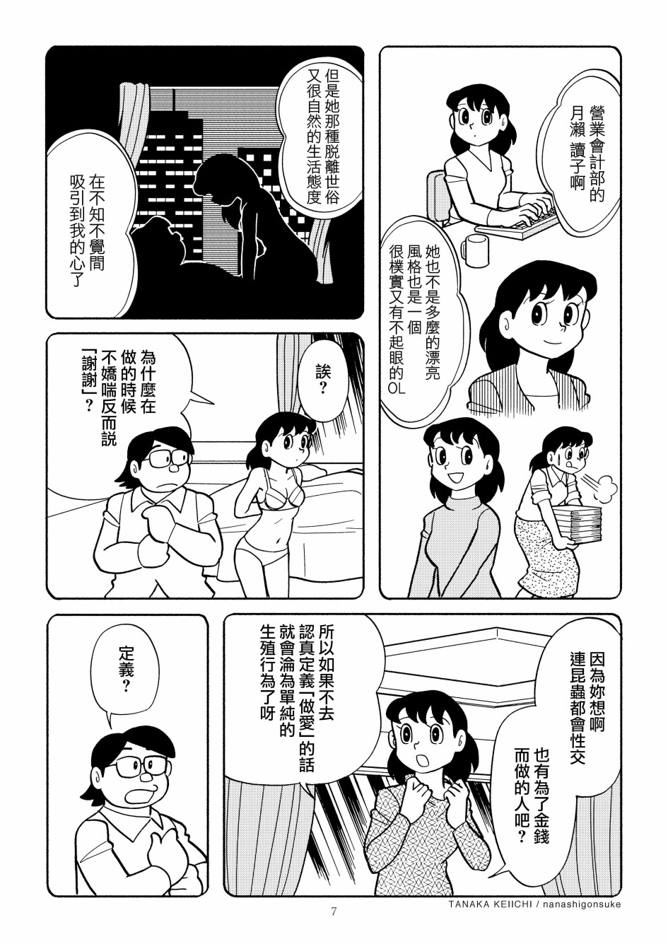 YOMIKO 第1话 第8页