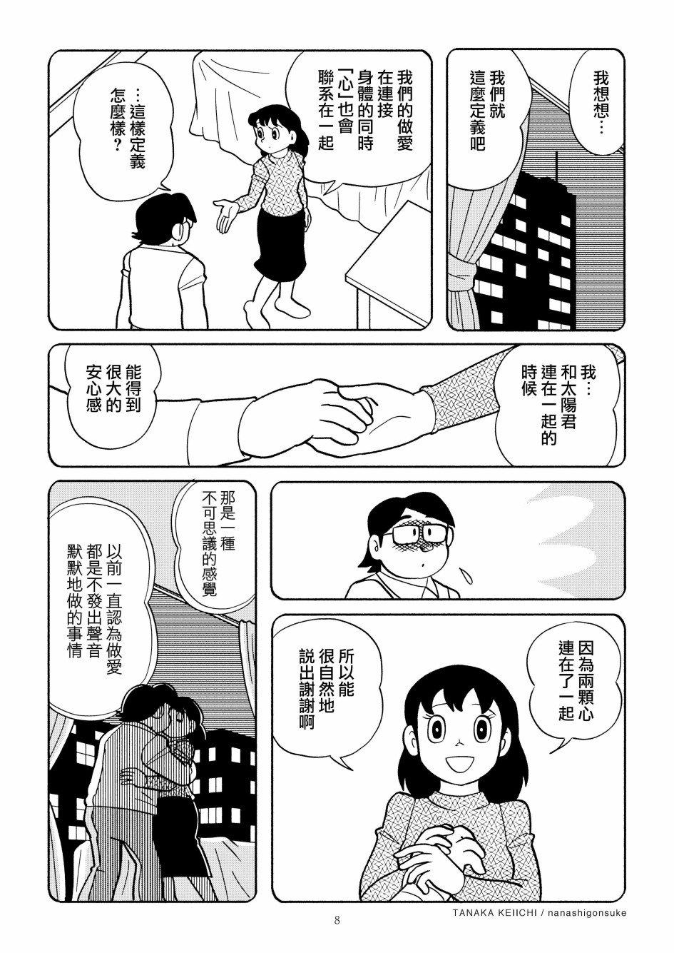 YOMIKO 第1话 第9页