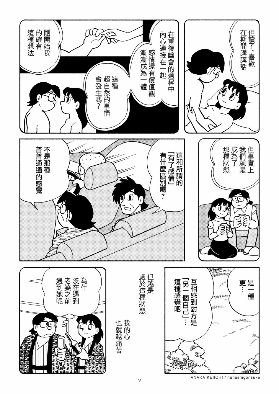 YOMIKO 第1话 第10页