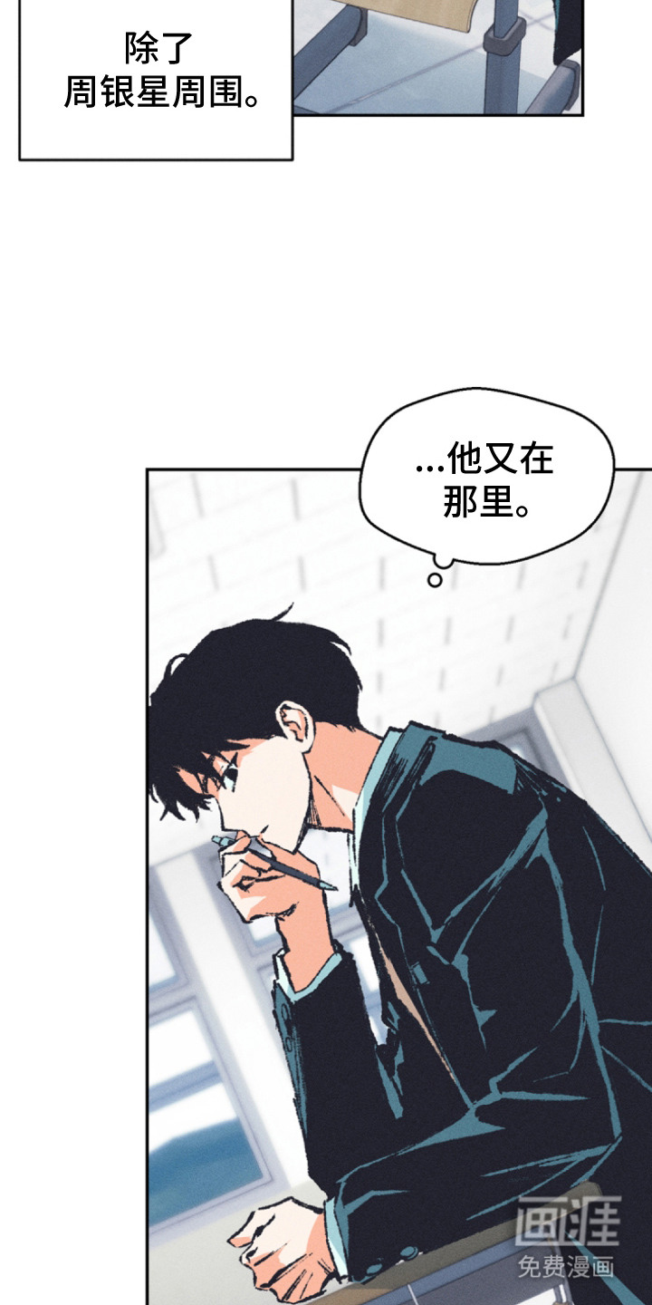 烟味谎言 第1章：话题中心 第12页