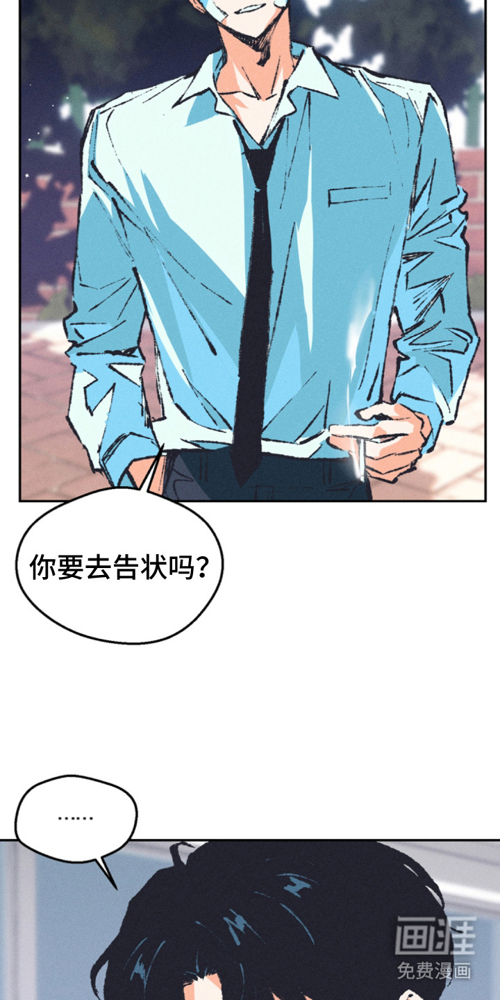 烟味谎言 第1章：话题中心 第21页
