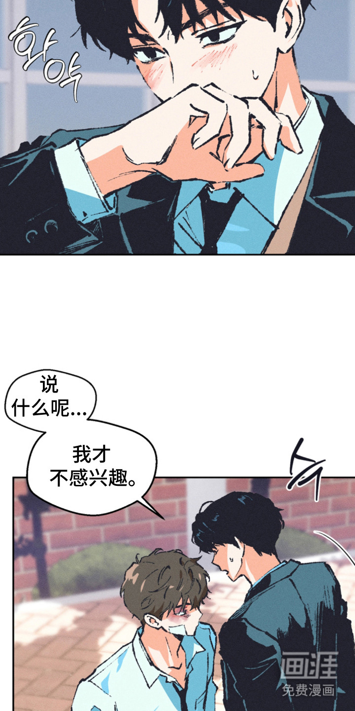 烟味谎言 第1章：话题中心 第22页