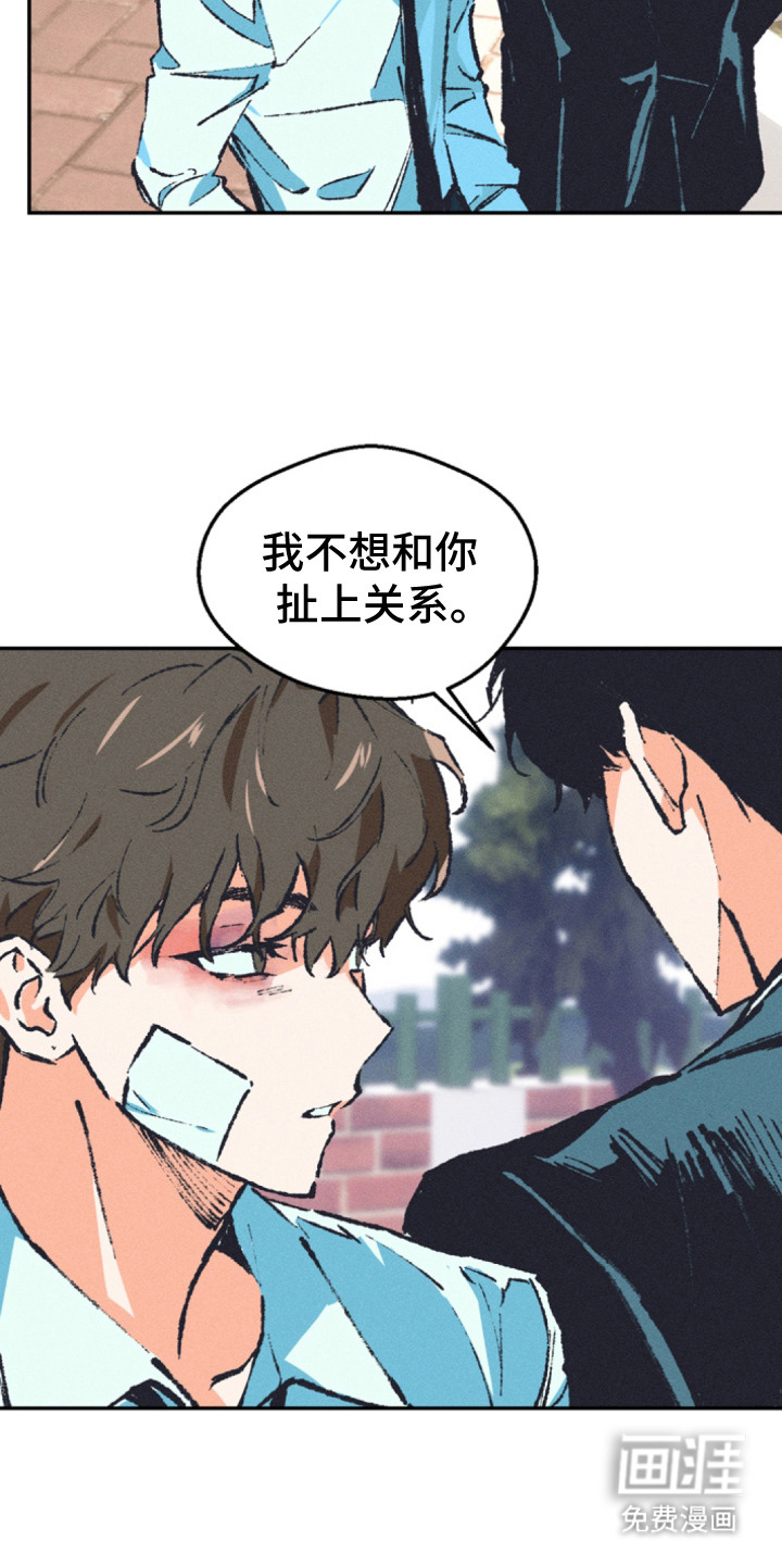 烟味谎言 第1章：话题中心 第23页