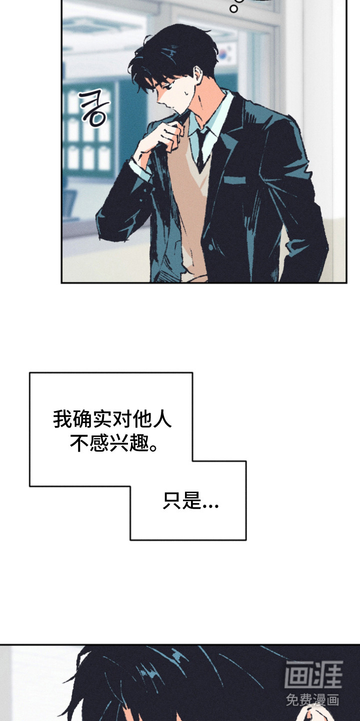 烟味谎言 第1章：话题中心 第26页