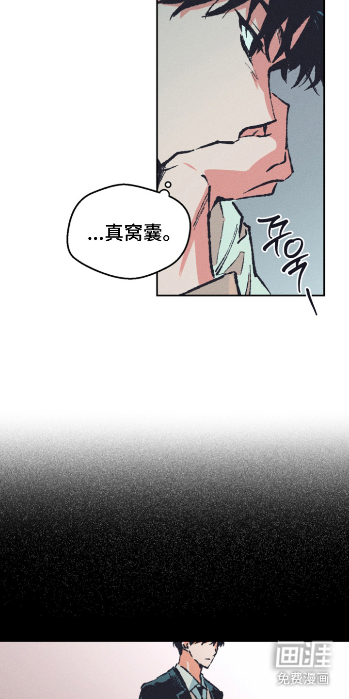 烟味谎言 第2章：气氛凝重 第19页