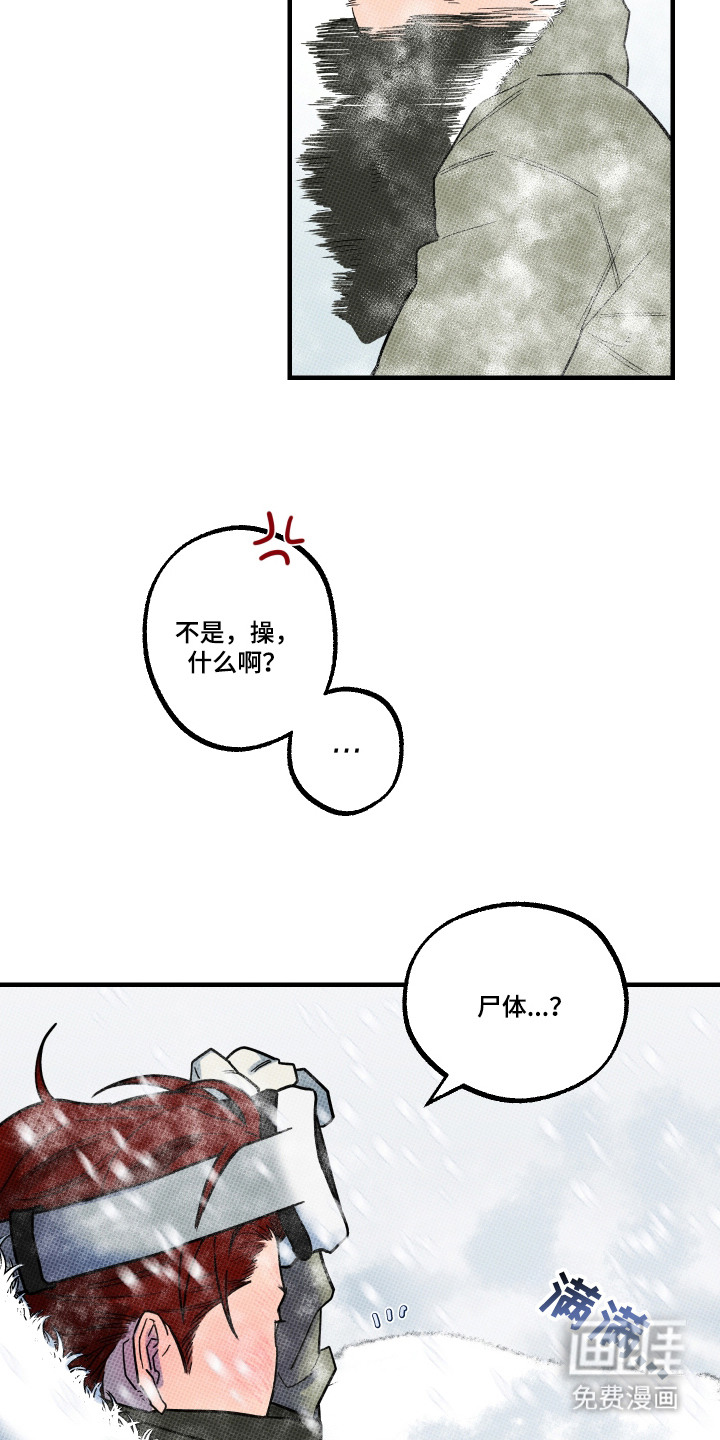 花落人未散 第1章：雪地 第23页