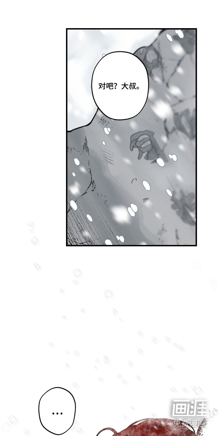 花落人未散 第1章：雪地 第7页