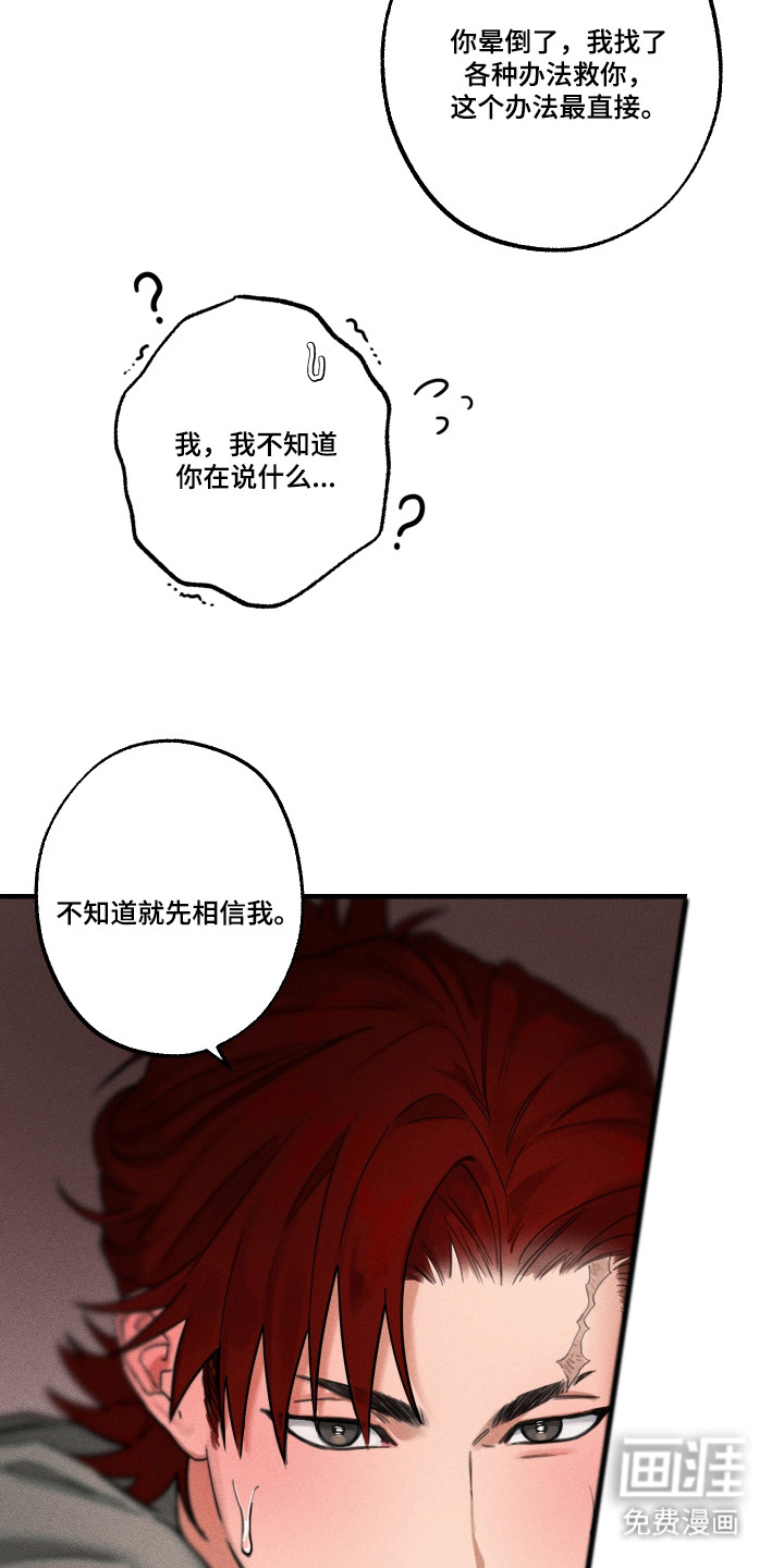花落人未散 第2章：变暖和 第17页