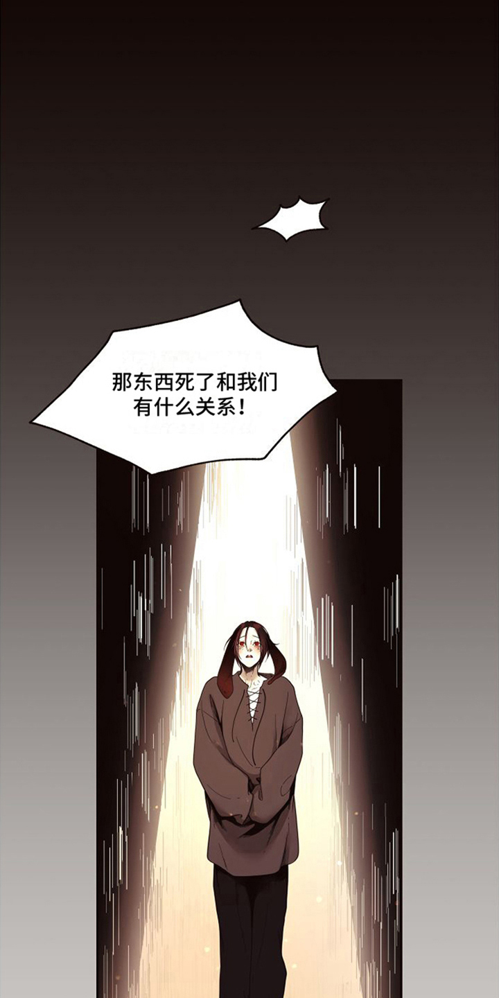 北极兔 第2章：支配者 第5页