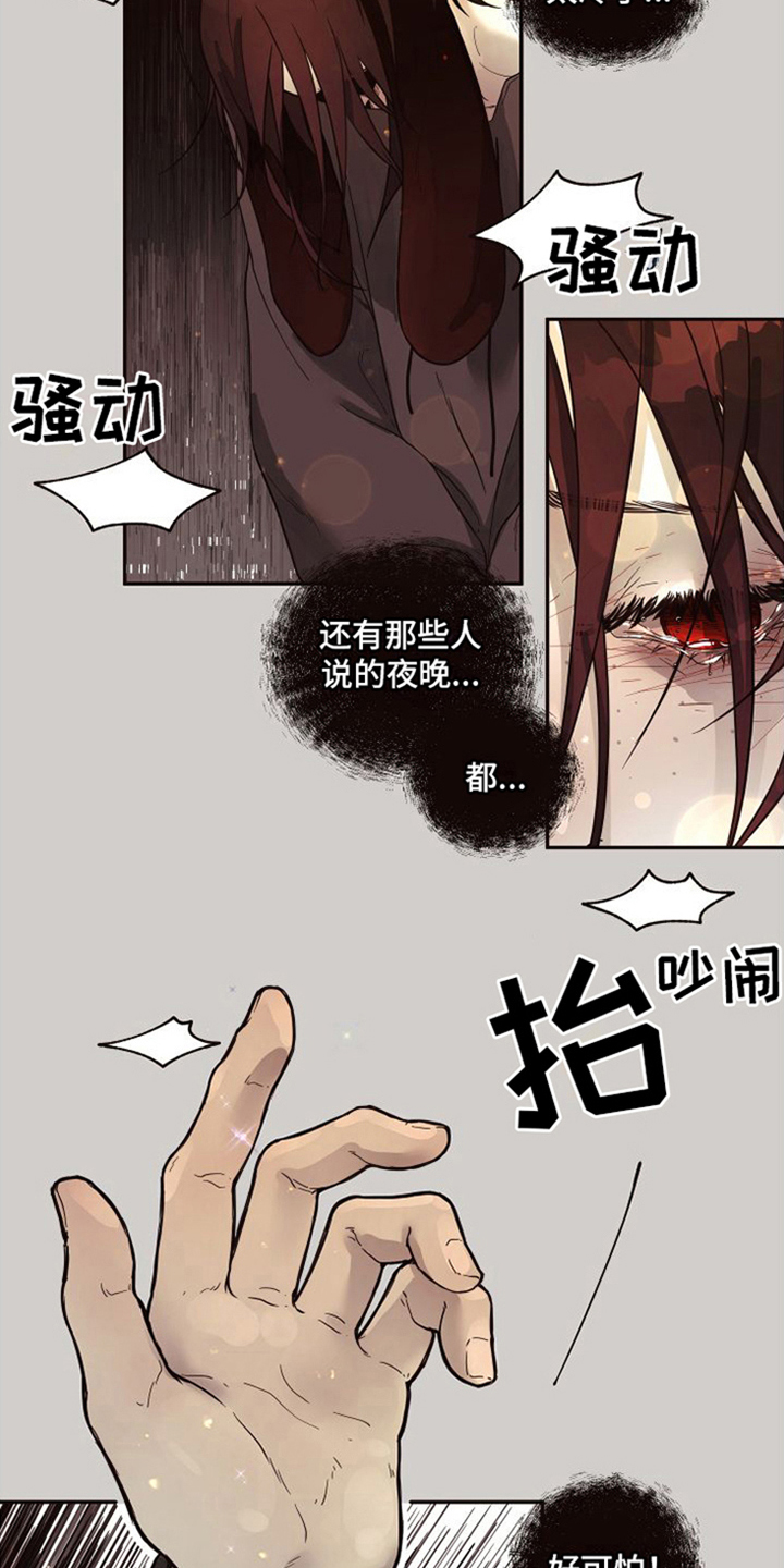 北极兔 第2章：支配者 第7页