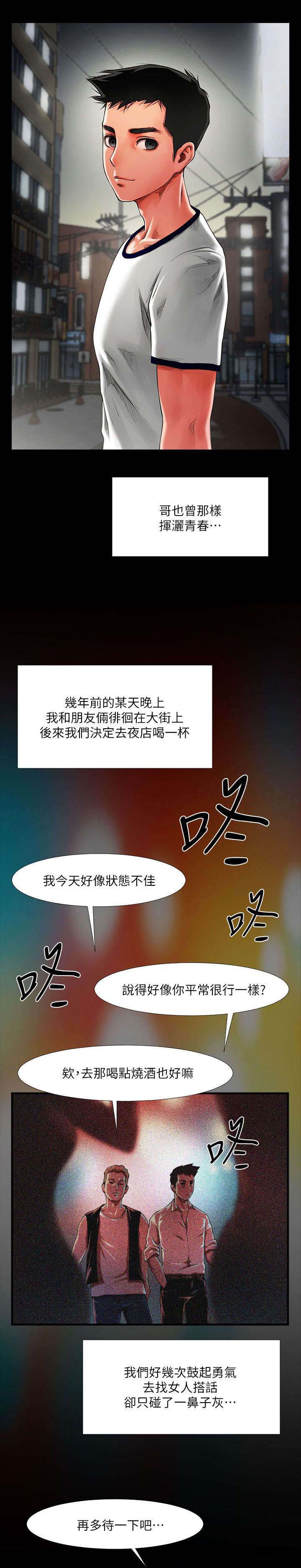 友真与银夏 第1章：蹦迪 第5页