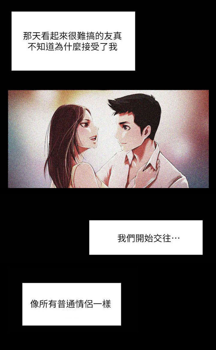 友真与银夏 第2章：相识 第1页