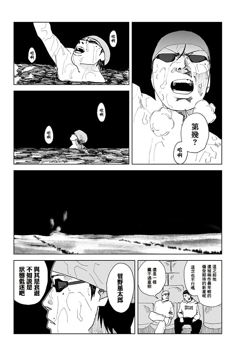 SWIM 短篇 第12页