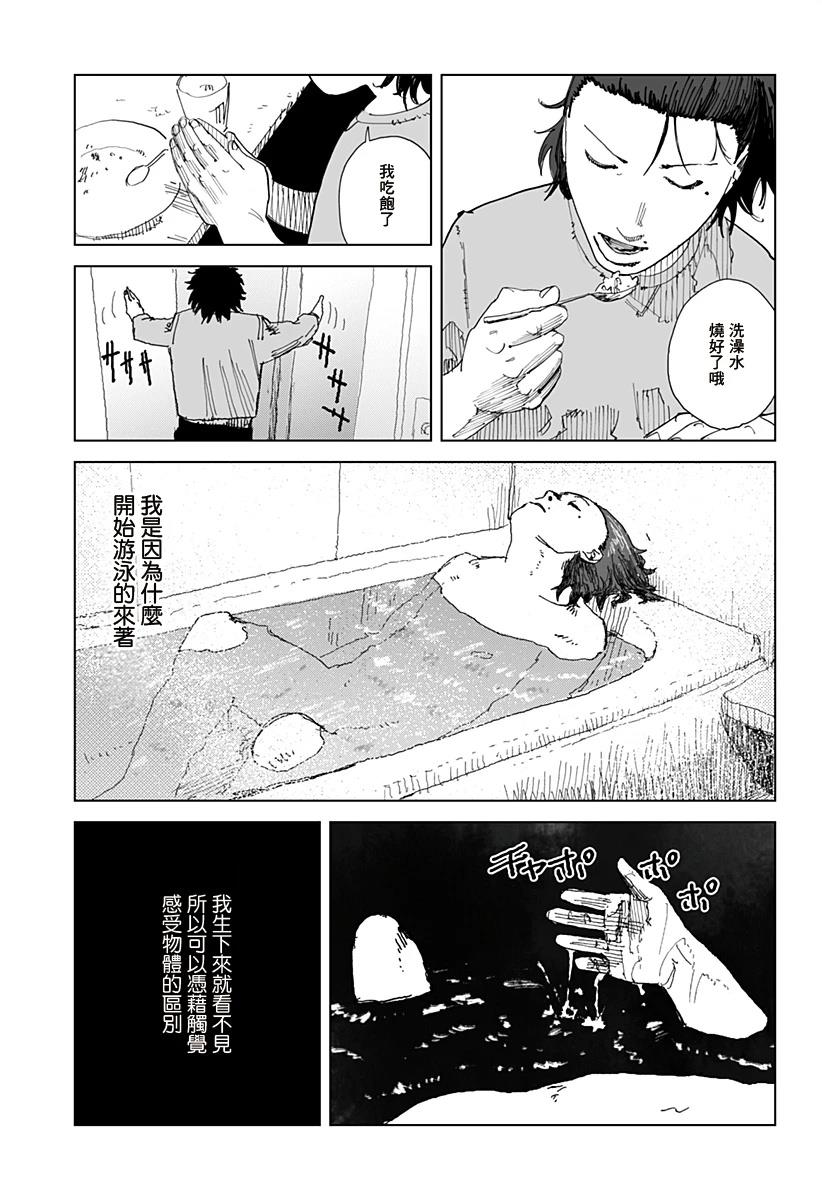 SWIM 短篇 第19页